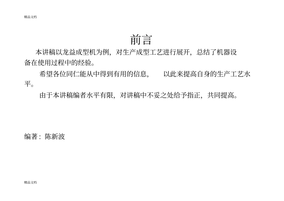 (整理)EPS成型工艺基础知识._第2页