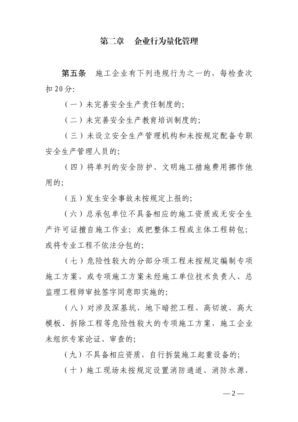 广东省建设厅建筑工程安全生产动态管理办法_第2页
