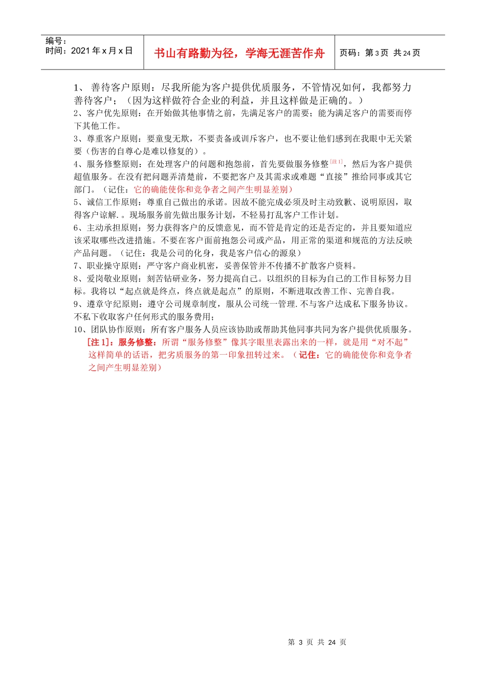 广东某科技公司客户服务工作手册_第3页