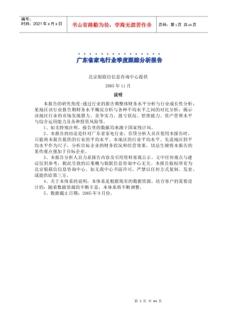 广东家电行业季度分析报告