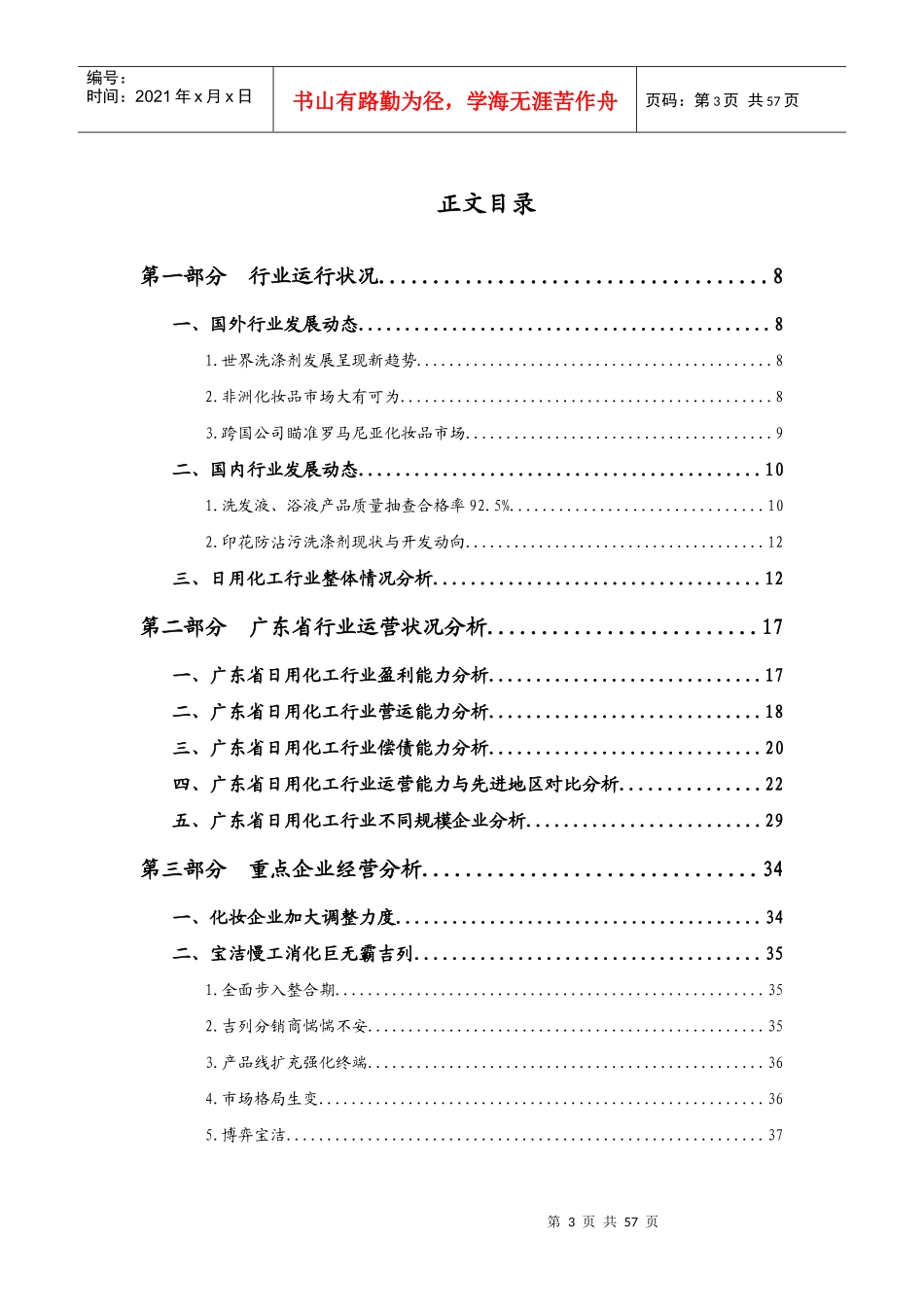广东省日用化工行业季度跟踪分析报告（05[1].3）_第3页
