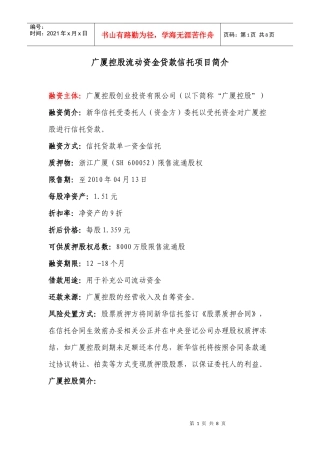 广厦项目简介