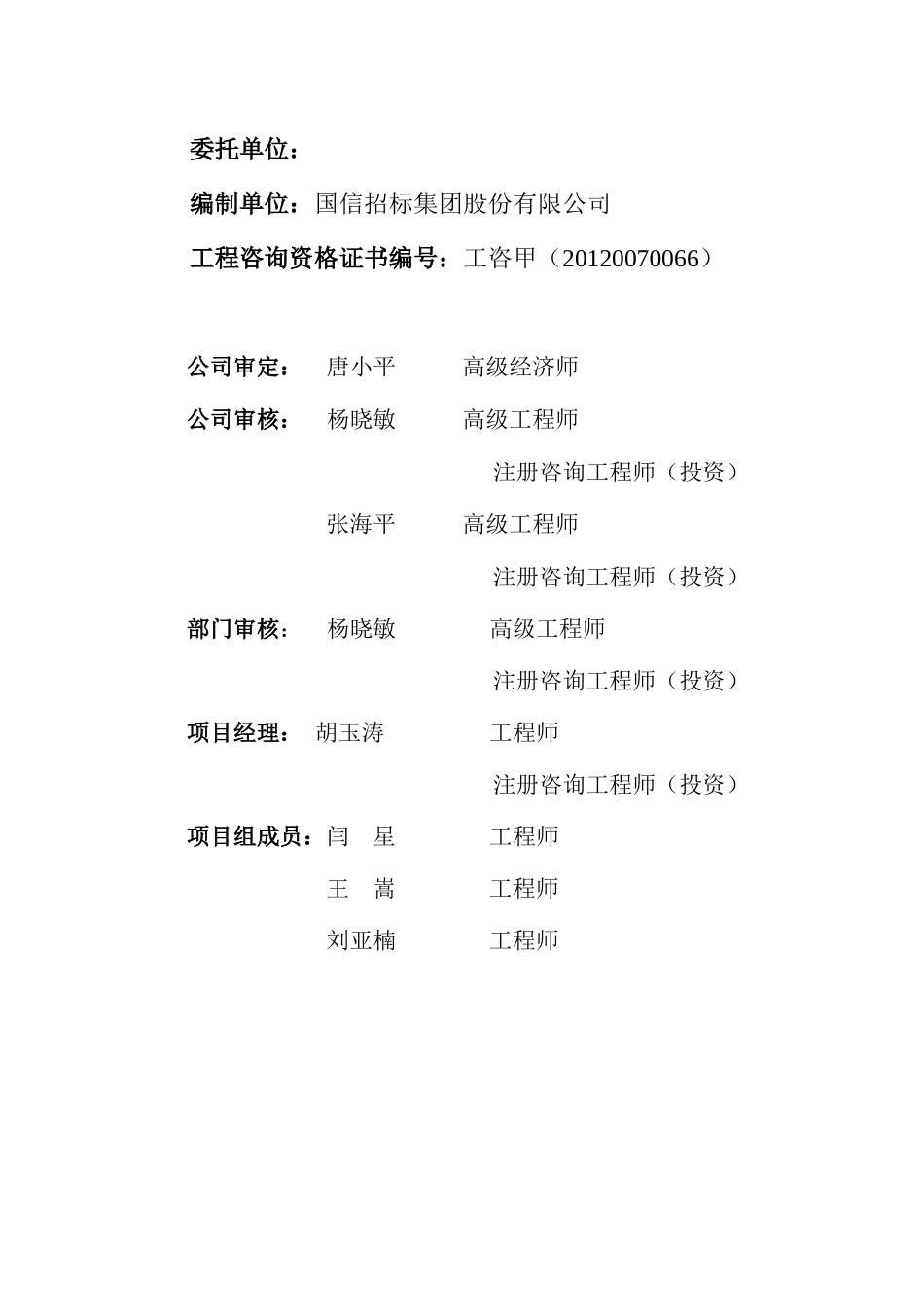 平潭奥体中心建设项目可研报告(初稿)1215_第3页