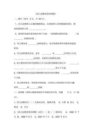 幼儿园教育指导纲要考题及答案