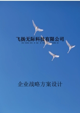 平板电脑沙盘模拟企业战略设计