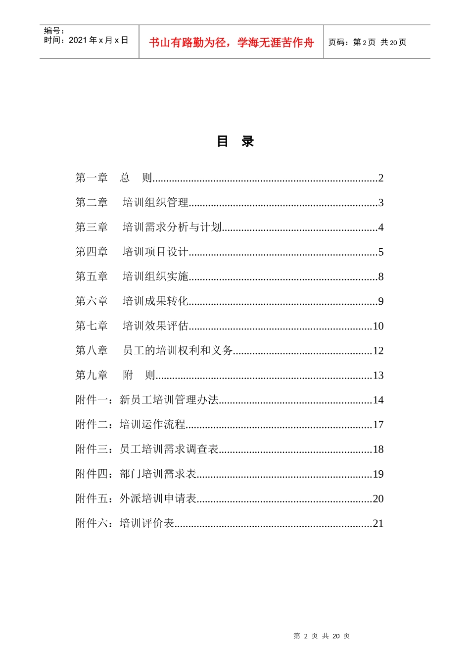 广东汕头超声电子公司培训管理制度_第2页