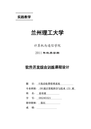 干洗店收费管理系统说明书