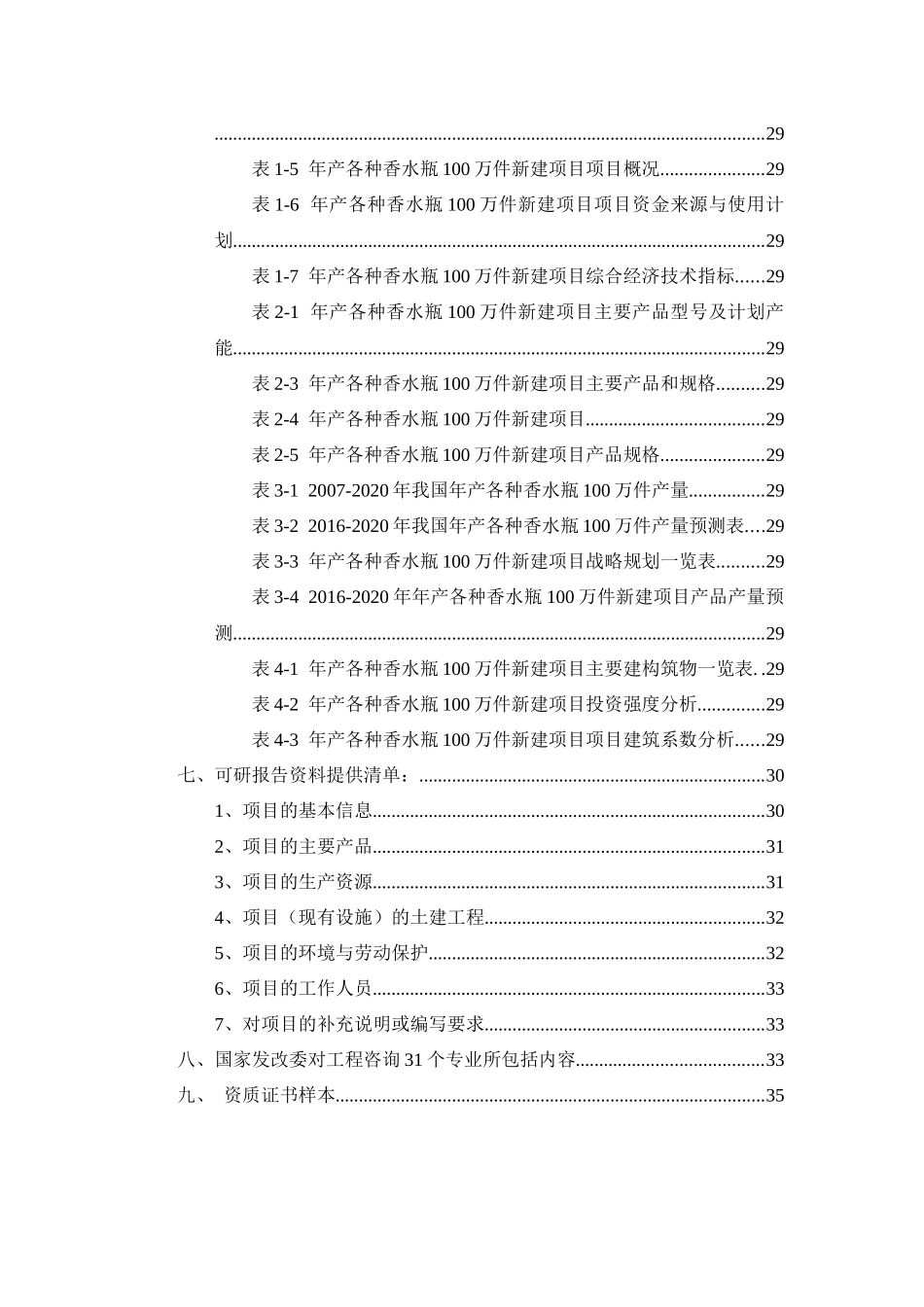 年产各种香水瓶100万件项目可行性研究报告_第3页