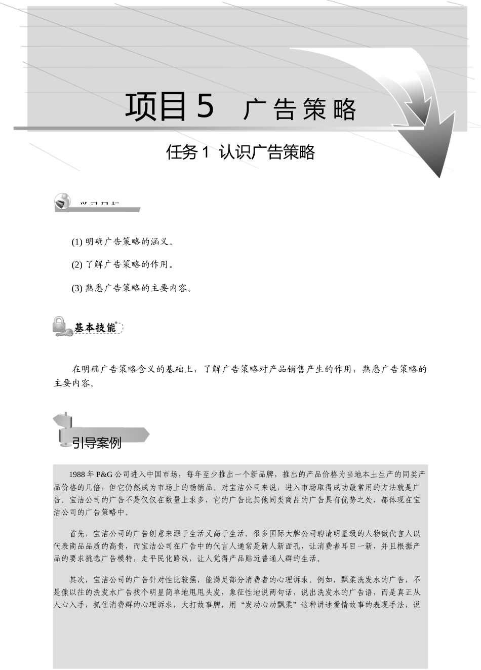 广告实务及广告策略培训课程_第1页