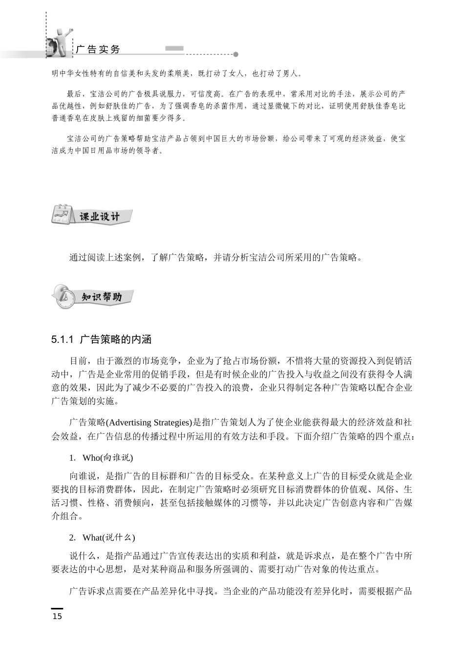 广告实务及广告策略培训课程_第2页