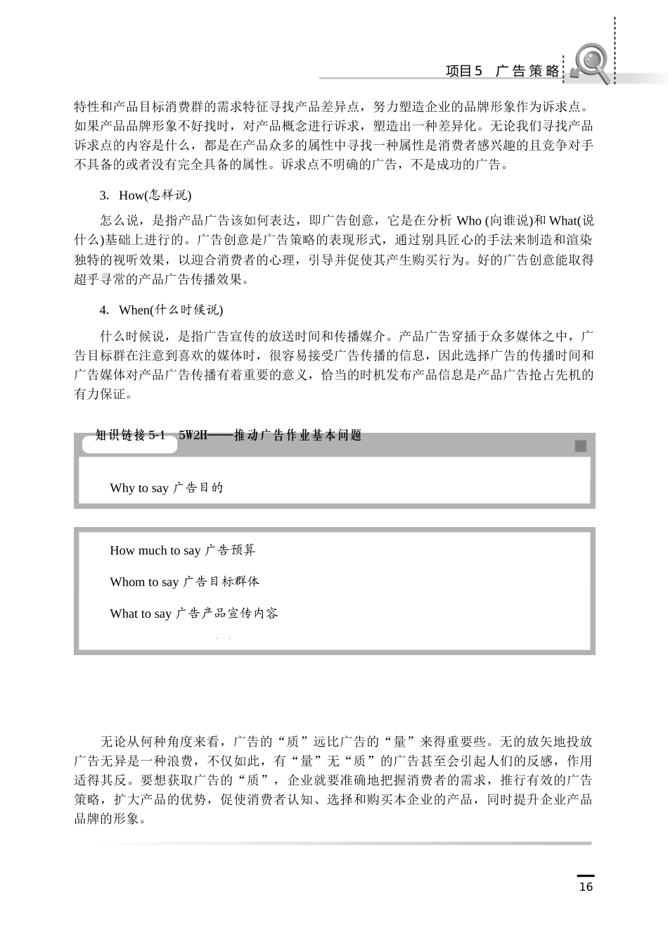 广告实务及广告策略培训课程_第3页