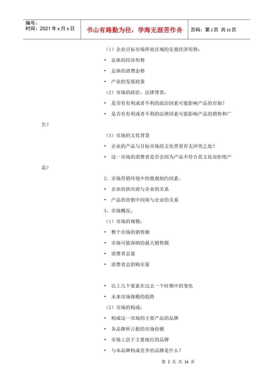 广告策划范本_第2页