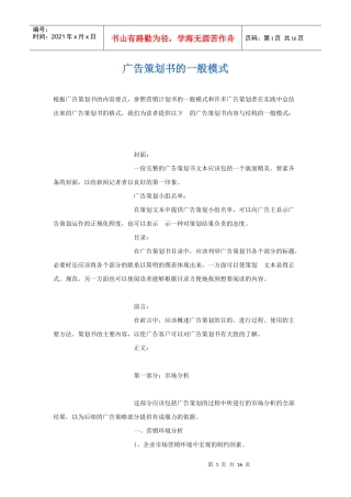 广告策划范本