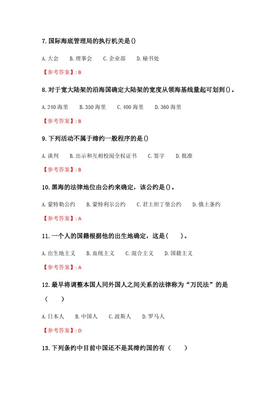 奥鹏南开《国际法》20春期末考核.doc_第2页