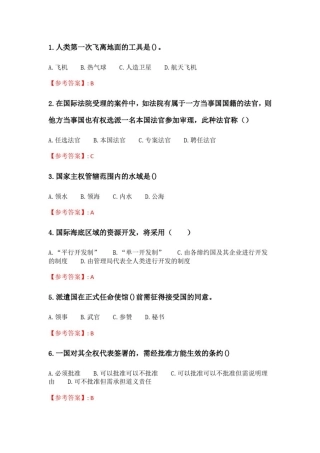 奥鹏南开《国际法》20春期末考核.doc