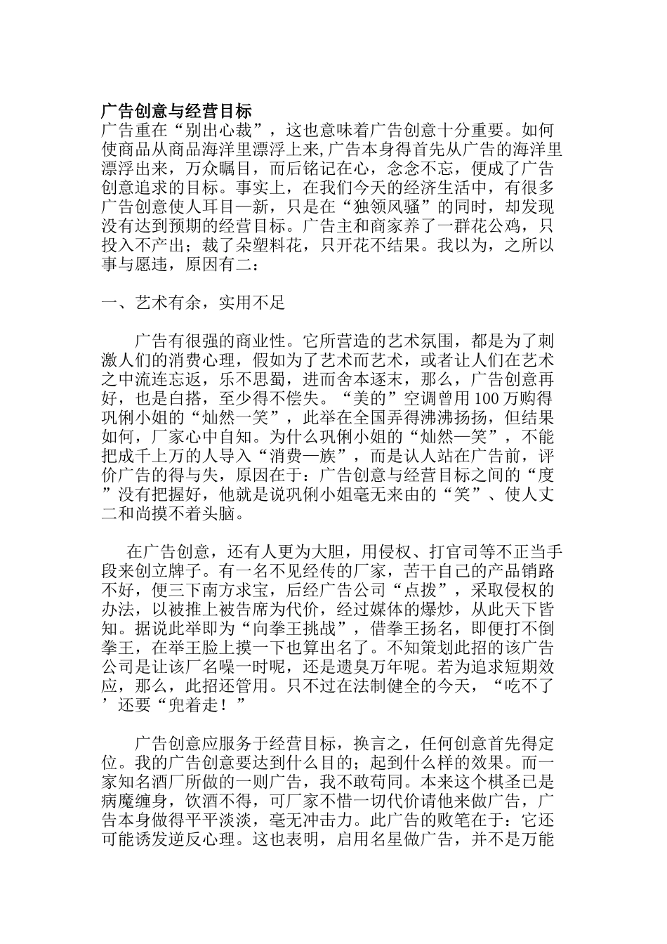 广告创意和经营目标_第1页