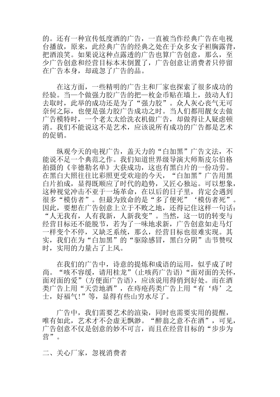 广告创意和经营目标_第2页