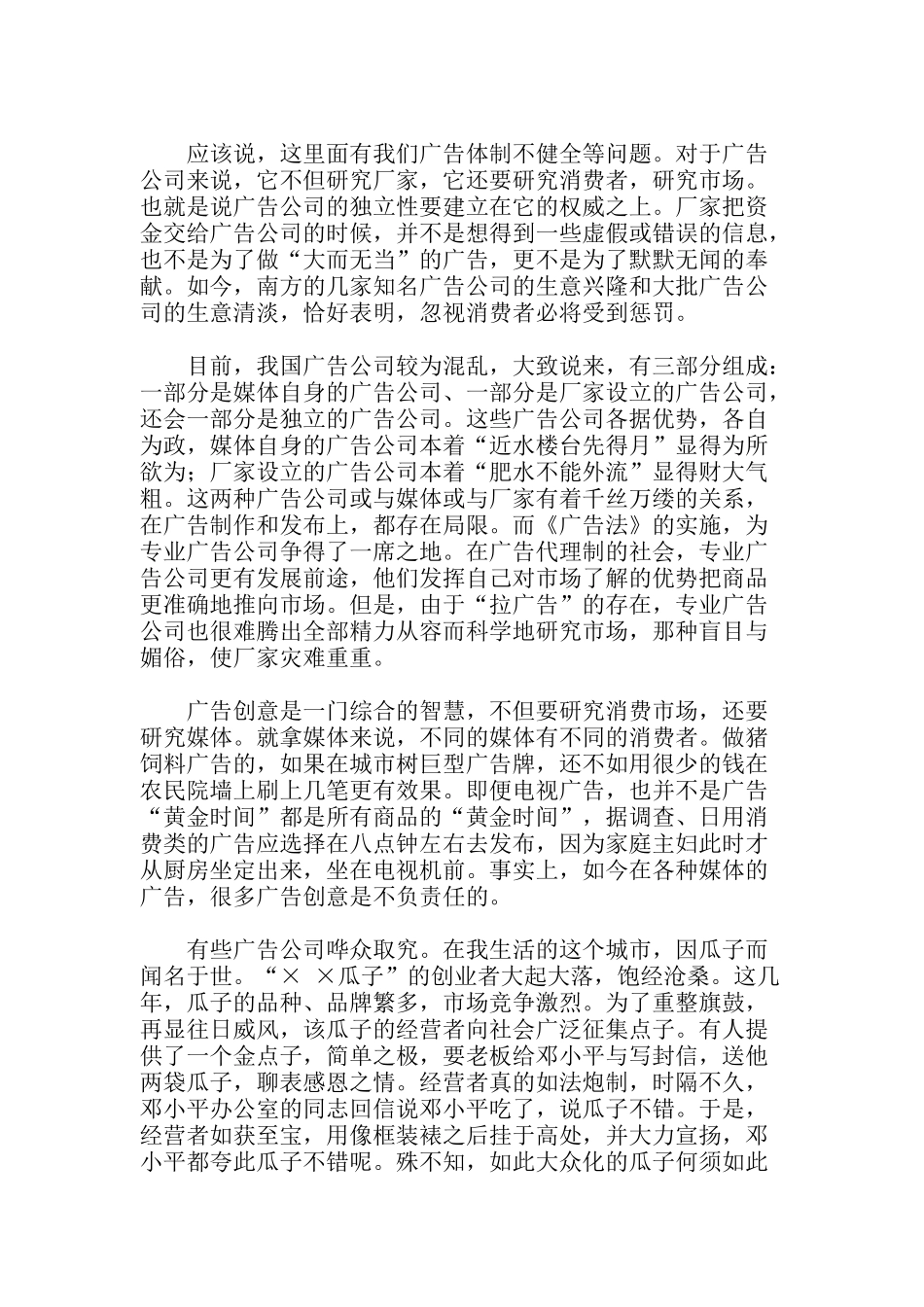 广告创意和经营目标_第3页