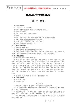 康乐经营管理讲义