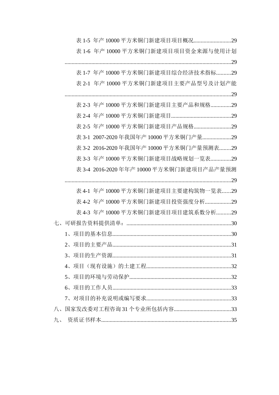 年产10000平方米铜门项目可行性研究报告_第3页