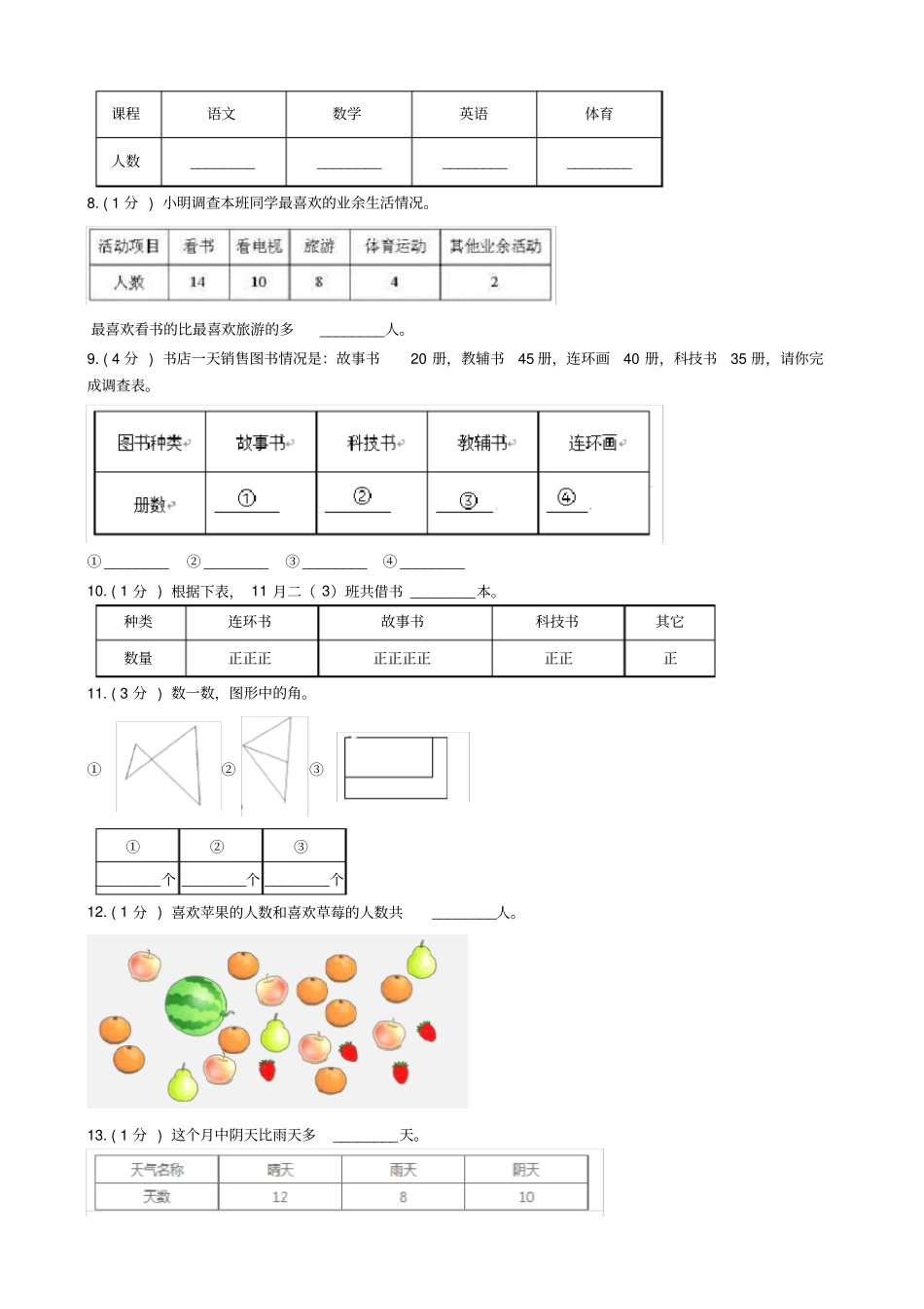 人教版二年级下册第一单元《数据的收集整理》测试卷(学生卷)_第2页