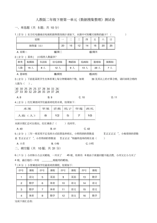 人教版二年级下册第一单元《数据的收集整理》测试卷(学生卷)