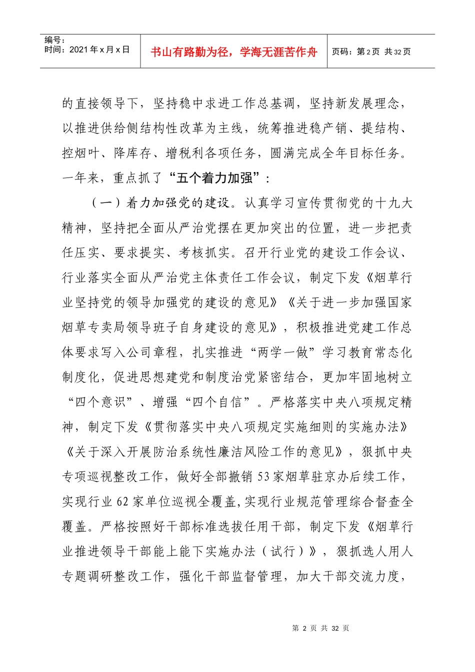 年全国烟草工作会议报告_第2页