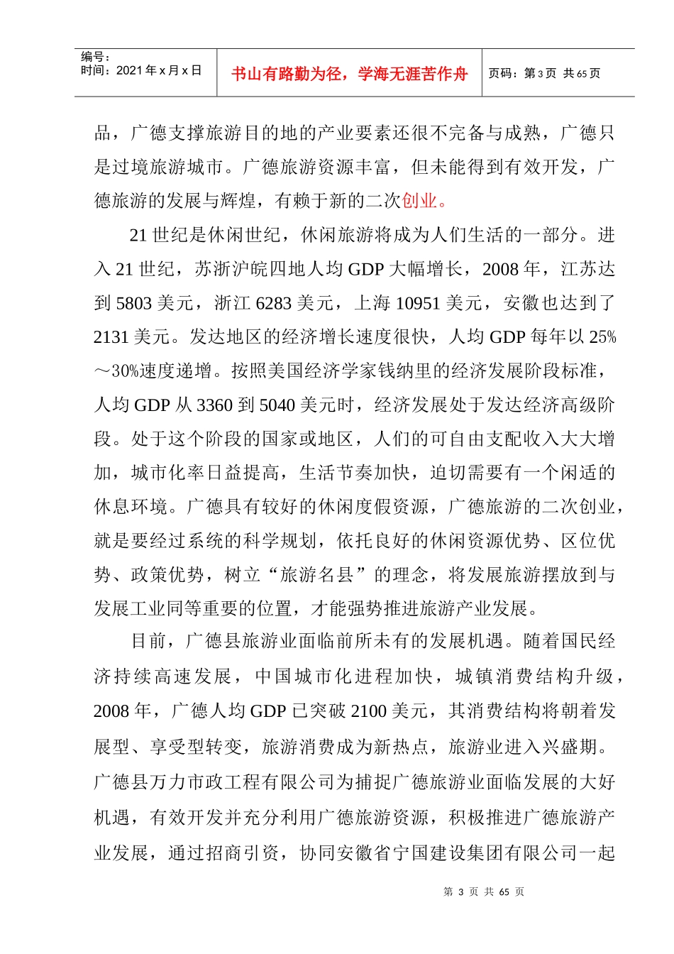 度假村开发建设项目商业计划书_第3页
