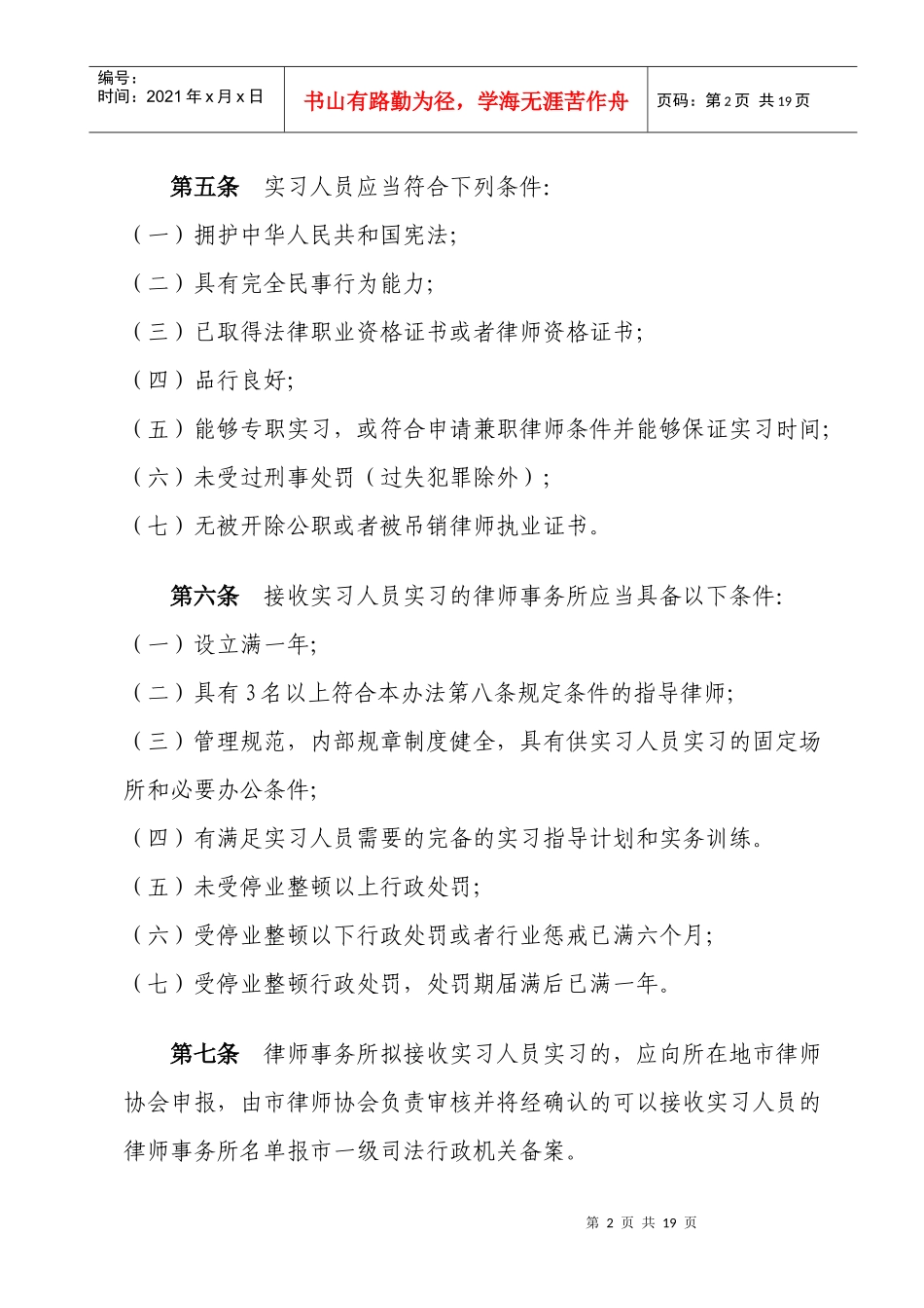 广东省申请律师执业人员实习管理办法(试行)_第2页