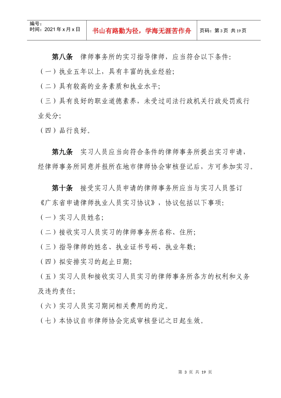广东省申请律师执业人员实习管理办法(试行)_第3页