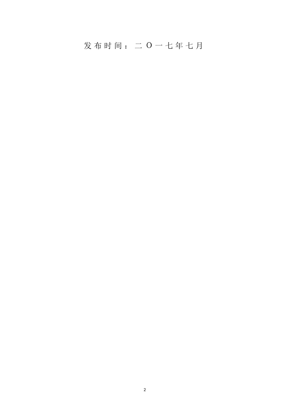 广元市利州区荣山镇卫生院突发环境事件应急预案_第2页