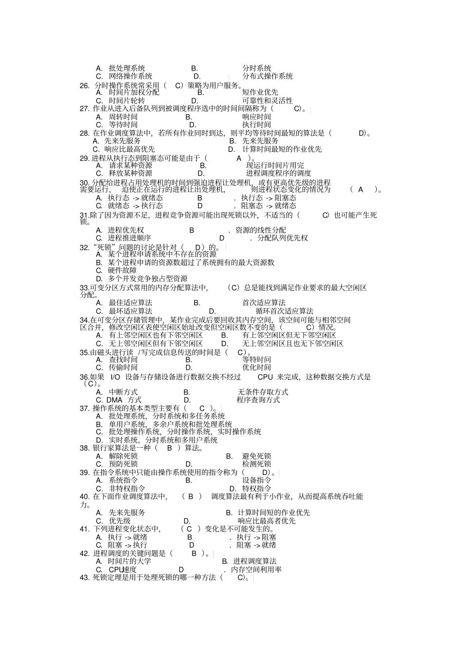 操作系统期末考试复习题_第2页