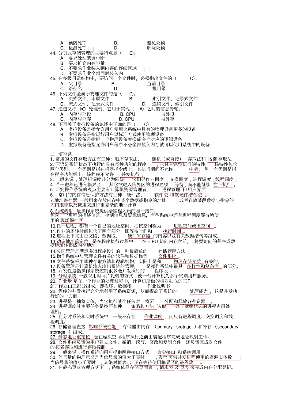 操作系统期末考试复习题_第3页