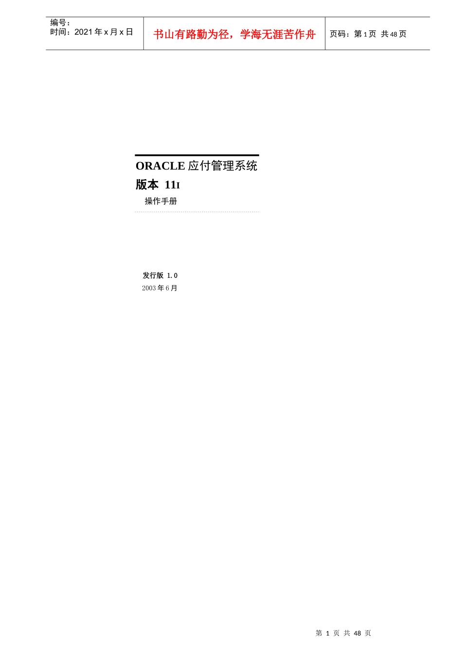 应付管理手册_第1页