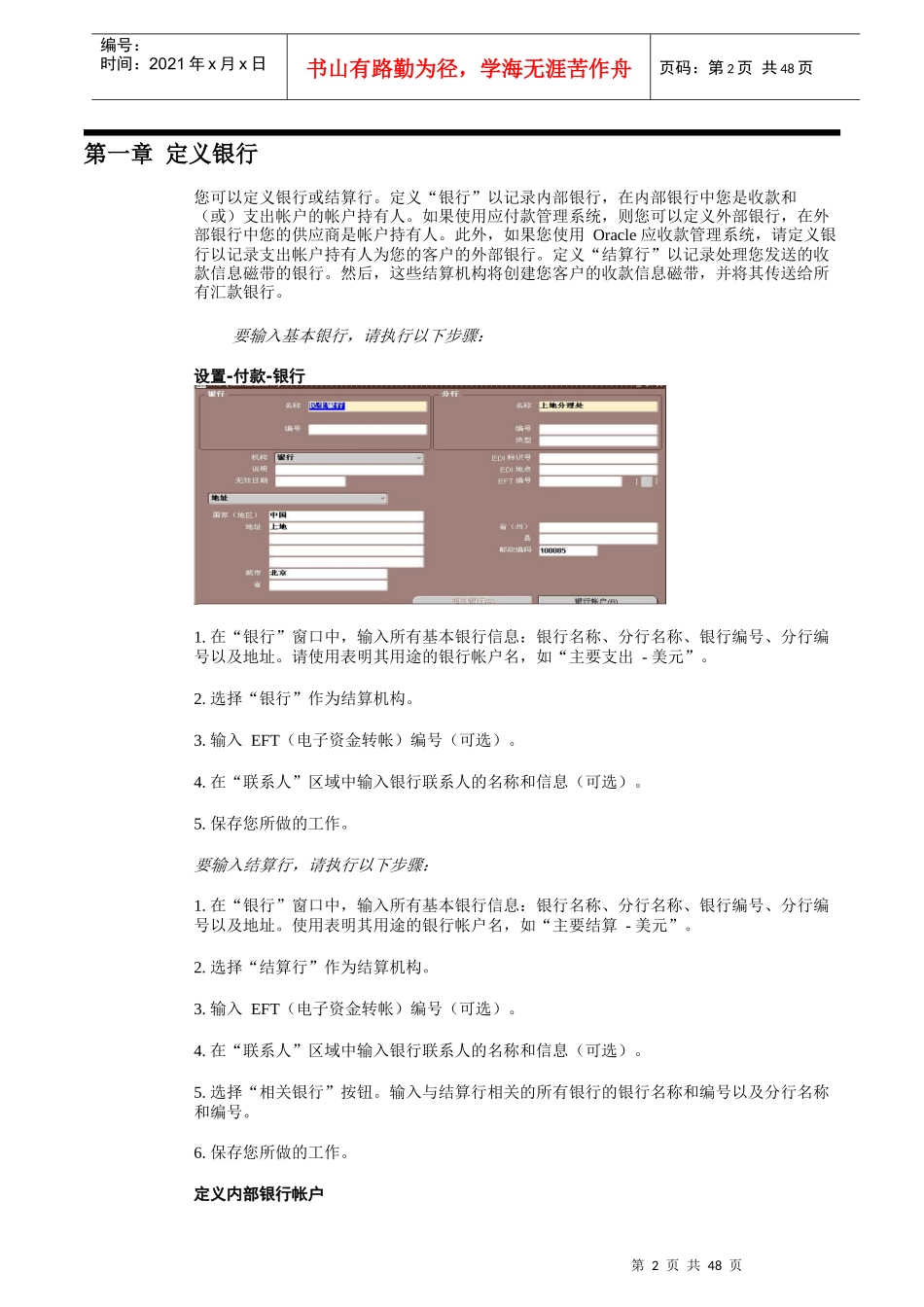 应付管理手册_第2页