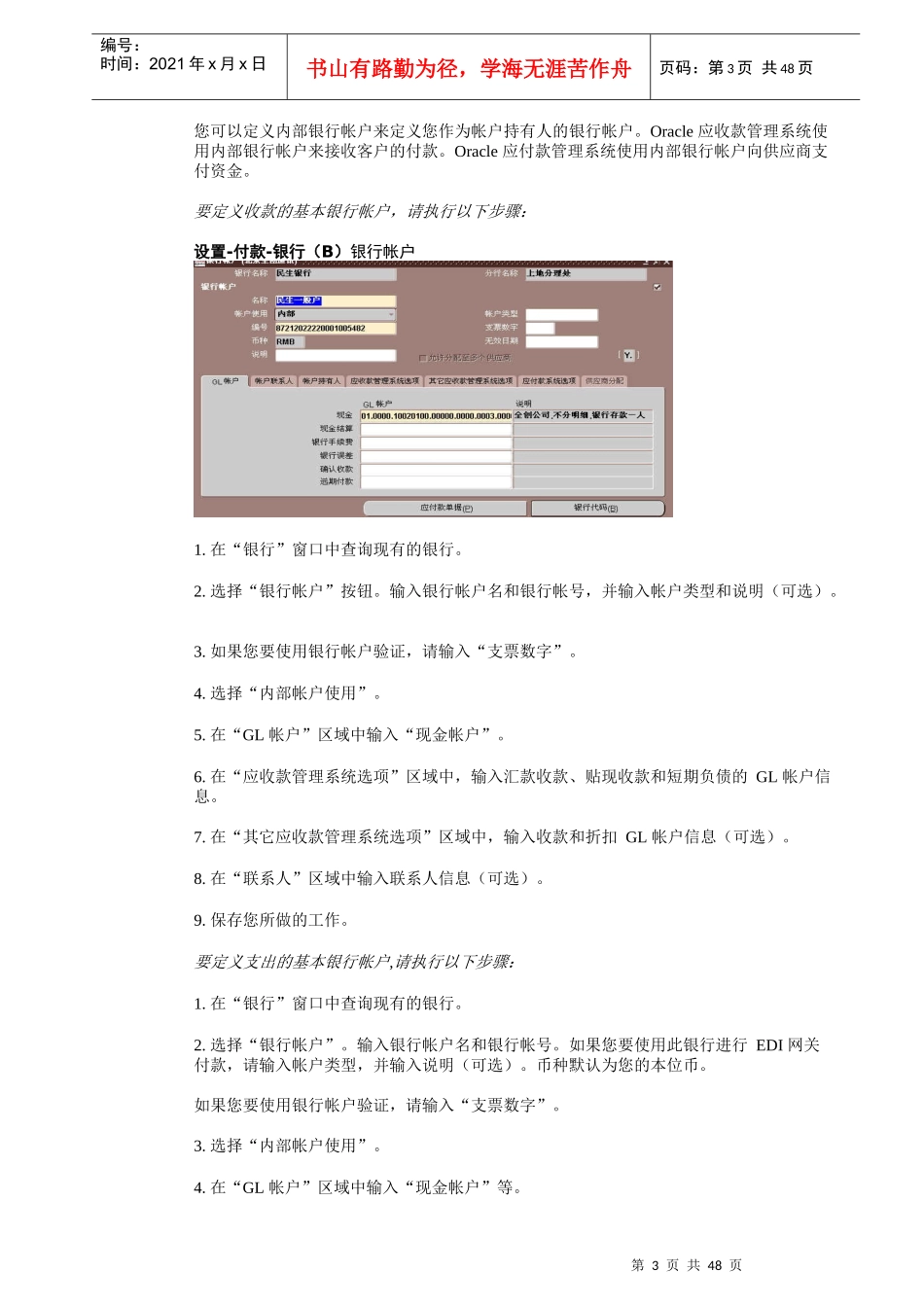 应付管理手册_第3页