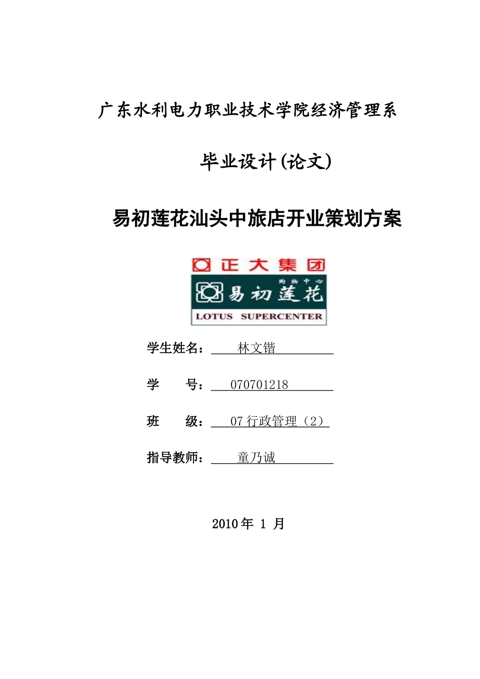 广东某旅店开业策划方案_第1页