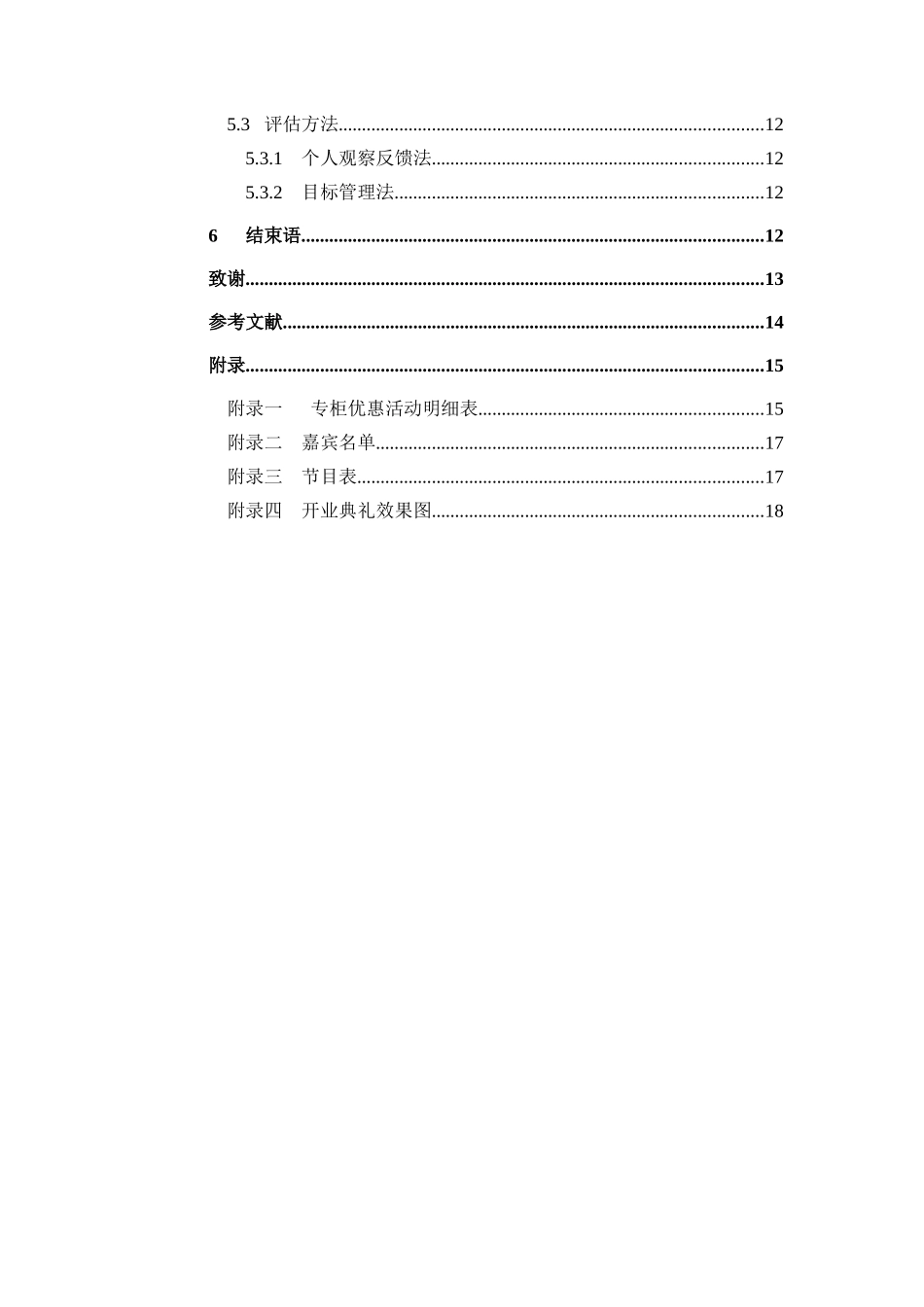 广东某旅店开业策划方案_第3页
