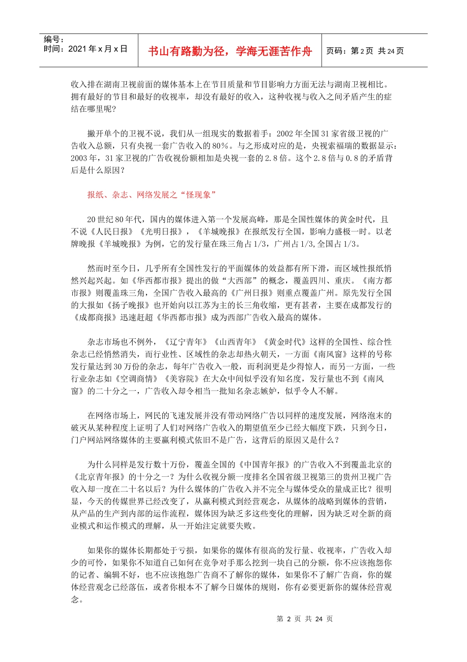 广告产品时代媒体制胜的关键_第2页