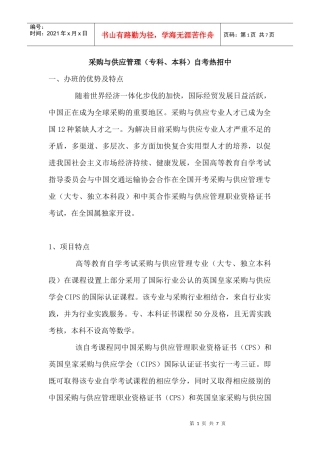 广东外语外贸大学采购与供应管理自考