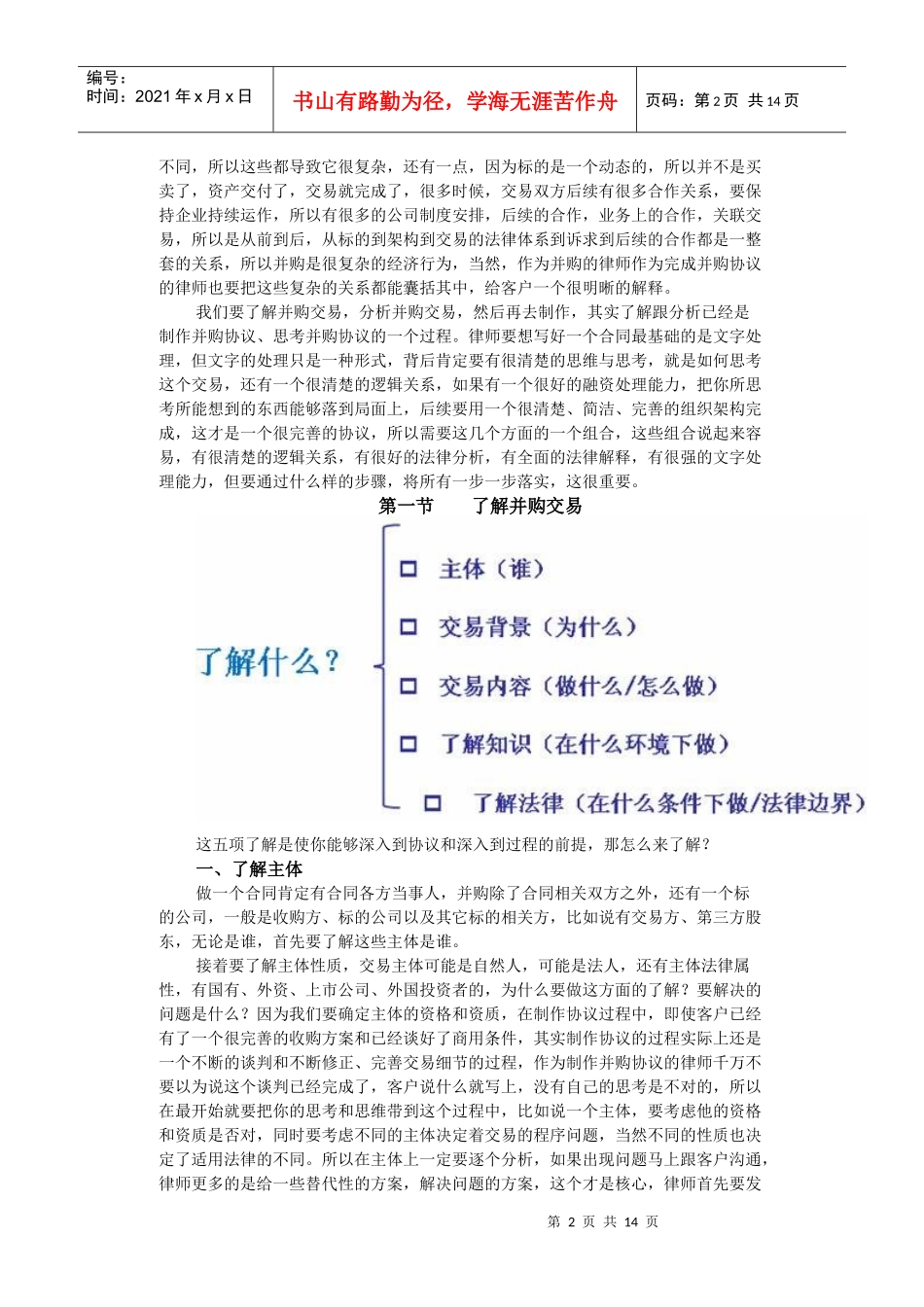 并购协议制作与执行律师技能_第2页