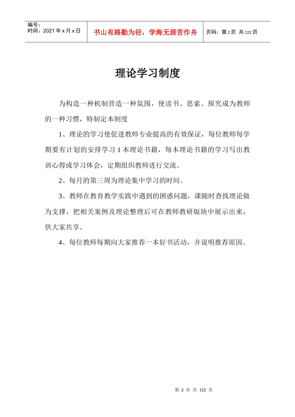 幼儿园各项制度_第2页