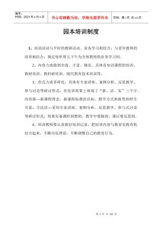 幼儿园各项制度