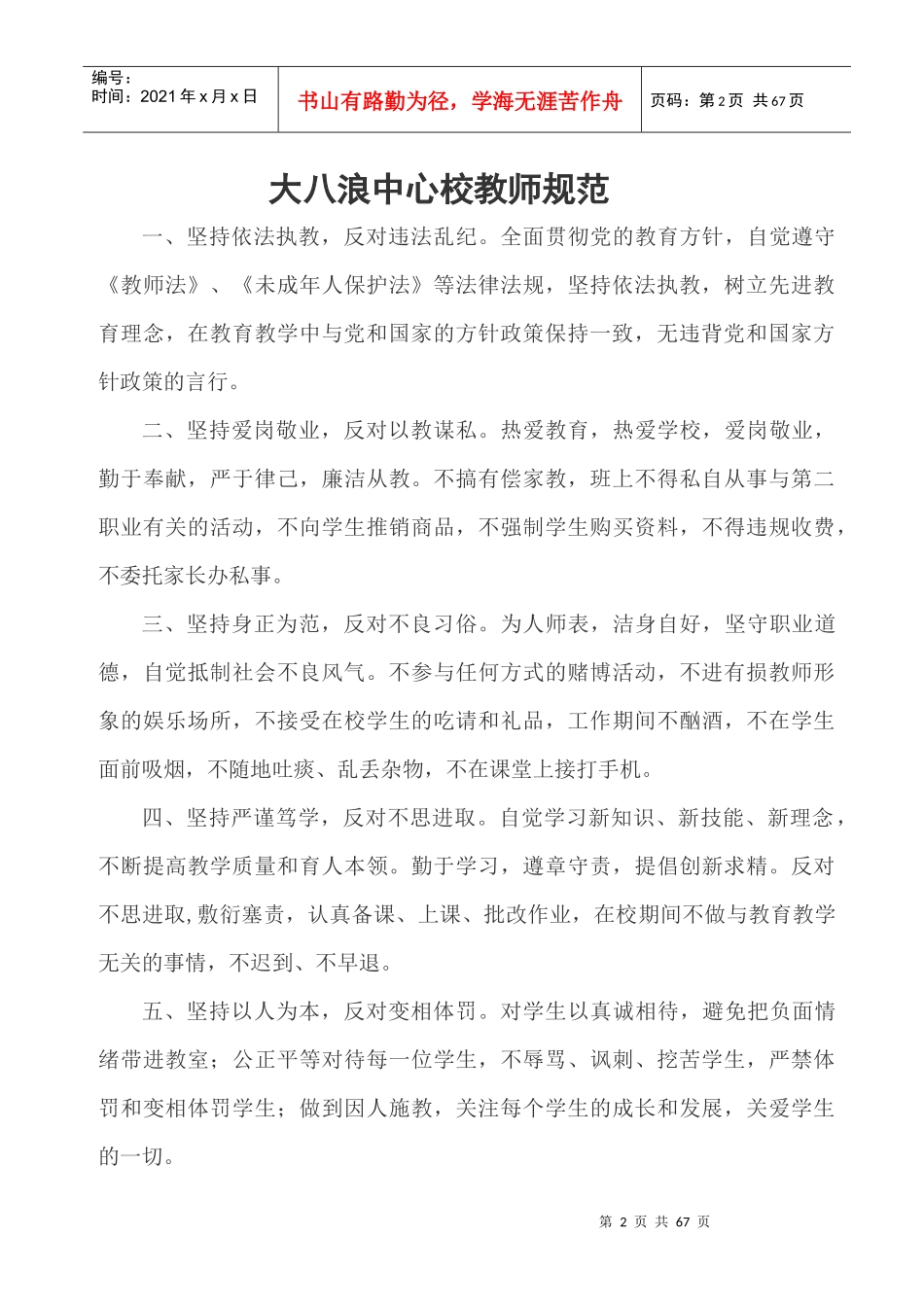 师德师风各项制度_第2页