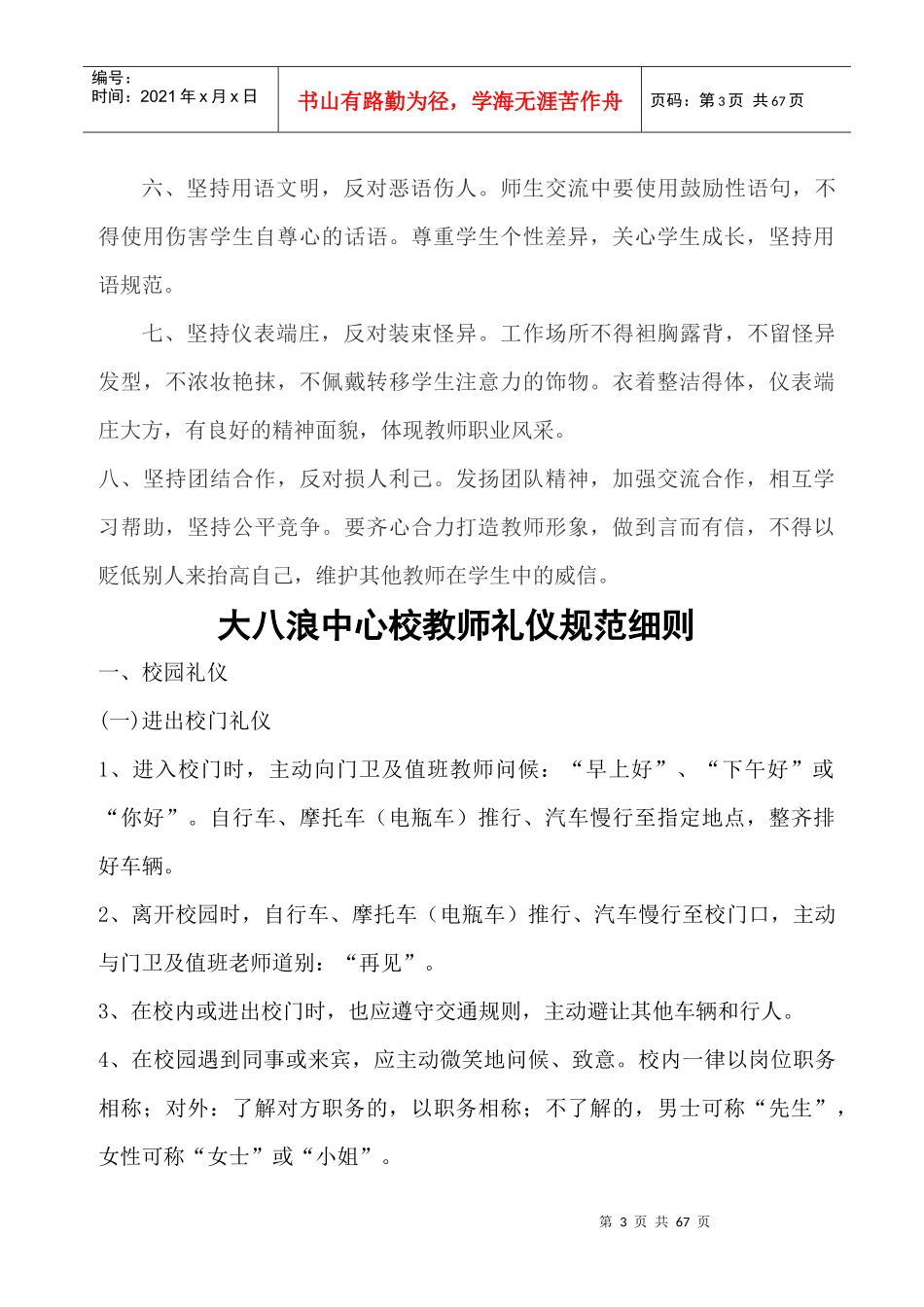 师德师风各项制度_第3页