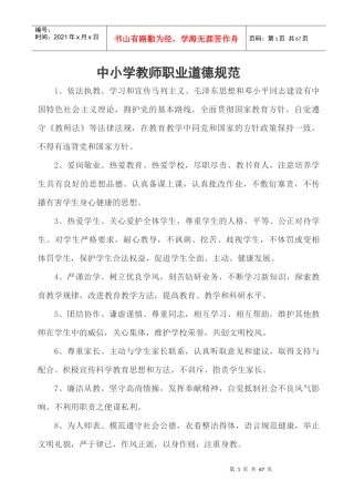师德师风各项制度