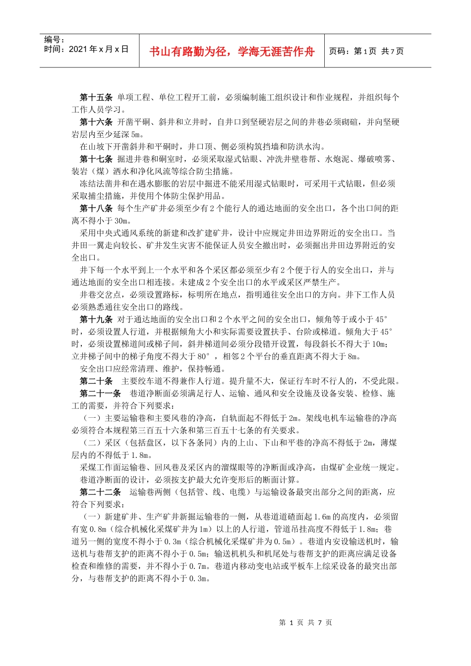 应急预案救援学习记录_第1页