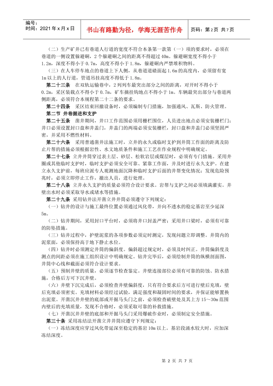 应急预案救援学习记录_第2页