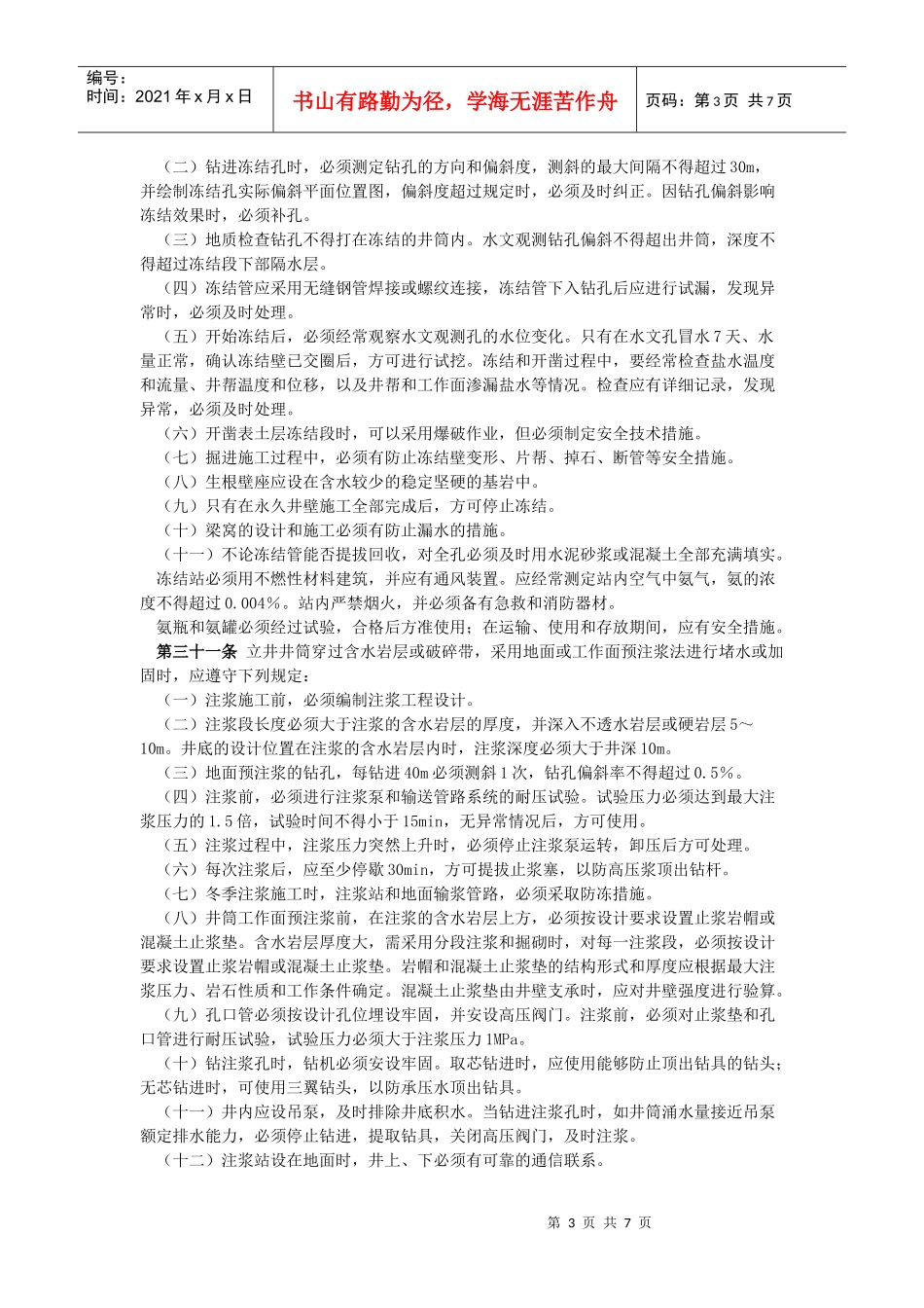 应急预案救援学习记录_第3页