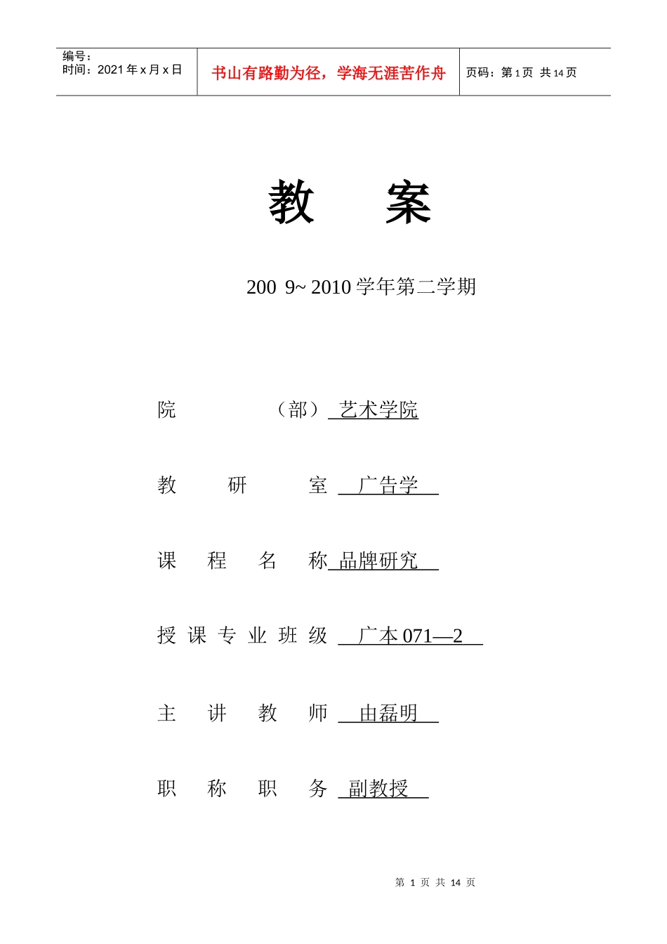 广本07级品牌研究教案4_第1页